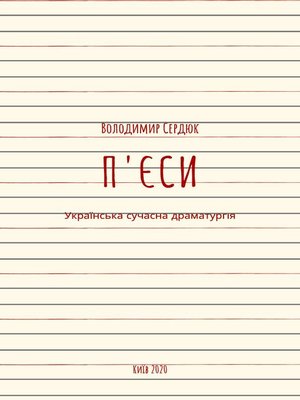 cover image of П'єси